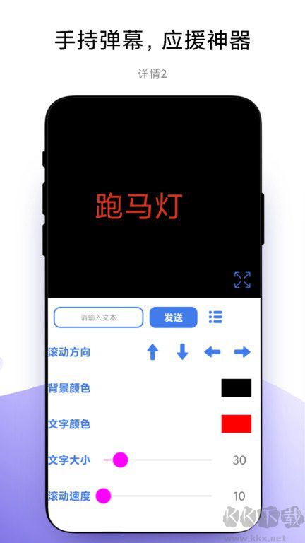 万能手机灯牌APP