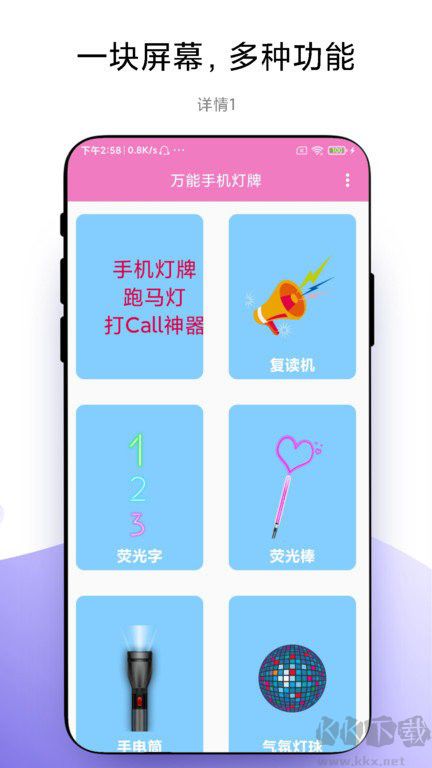 万能手机灯牌APP