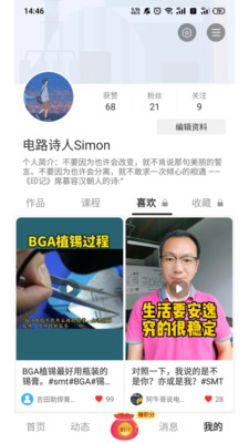 PCBA电子交流平台