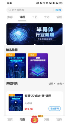 PCBA电子交流平台