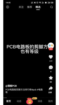 PCBA电子交流平台