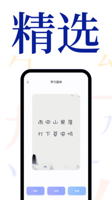 字体大全APP