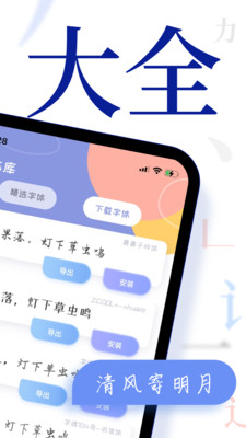 字体大全APP