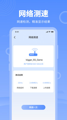 WiFi密码查看器APP