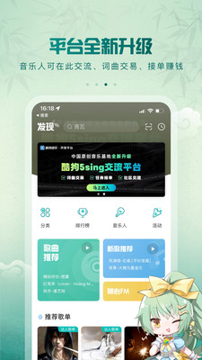 5sing原创音乐APP