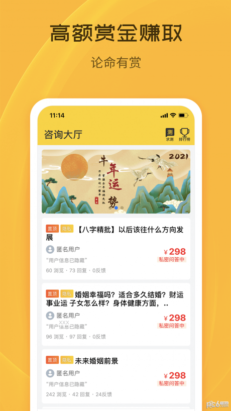 天机八字排盘APP