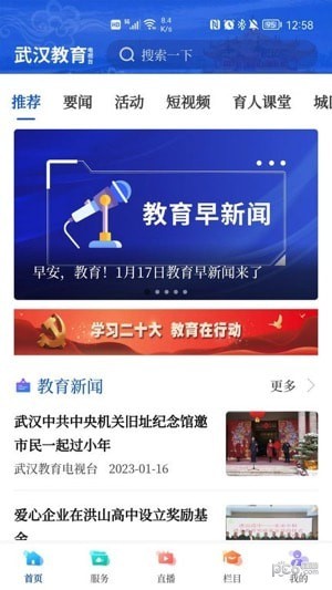 武汉教育电视台APP