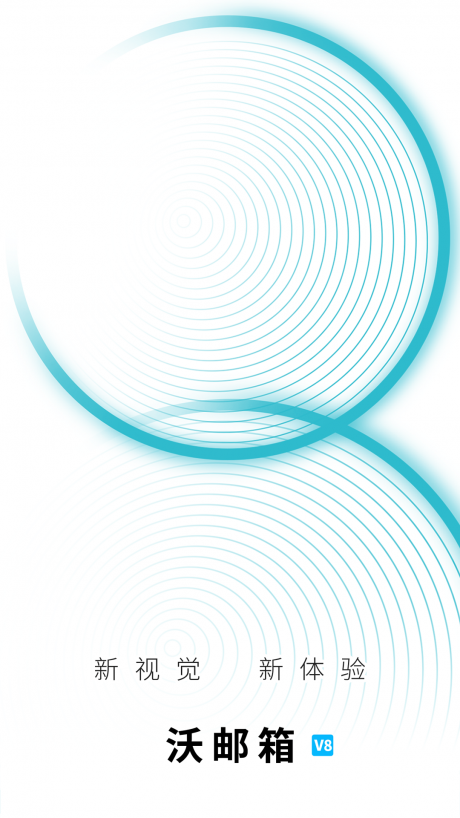 沃邮箱APP