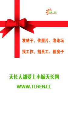 小城天长网APP
