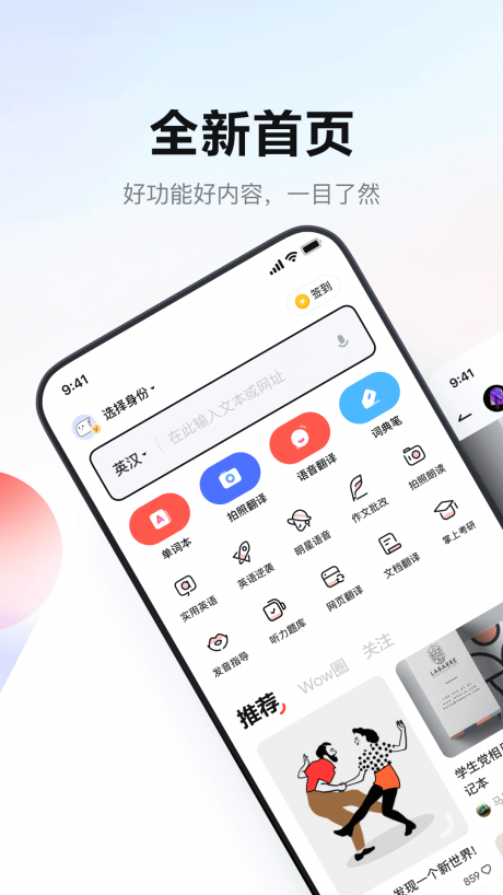 有道词典APP