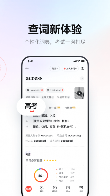 有道词典APP