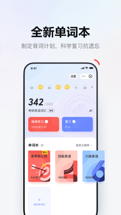 有道词典APP