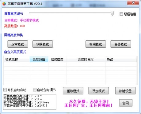 电脑屏幕亮度调节器下载