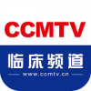 CCMTV临床频道手机版 v5.2.9官方版