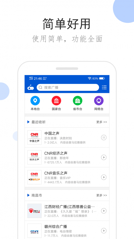 听听广播APP