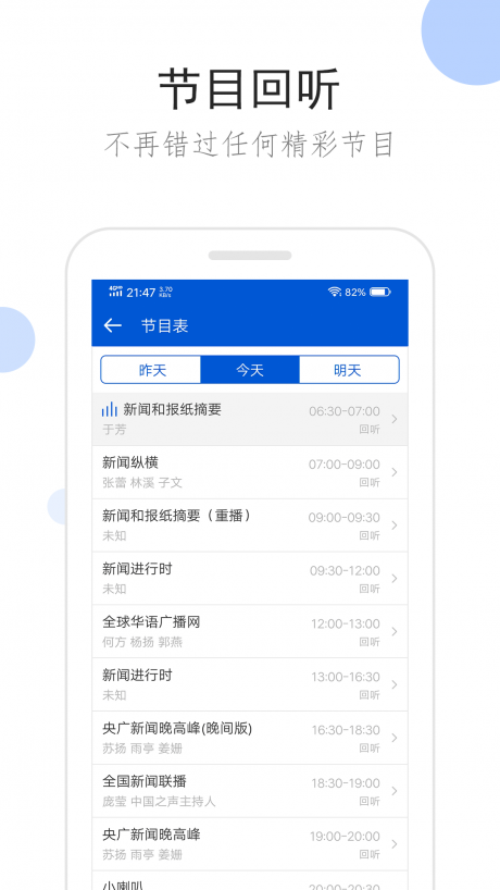 听听广播APP