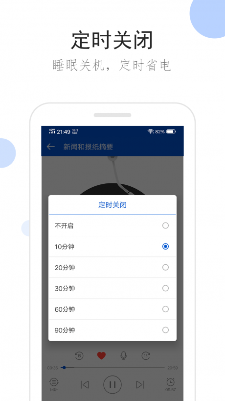 听听广播APP
