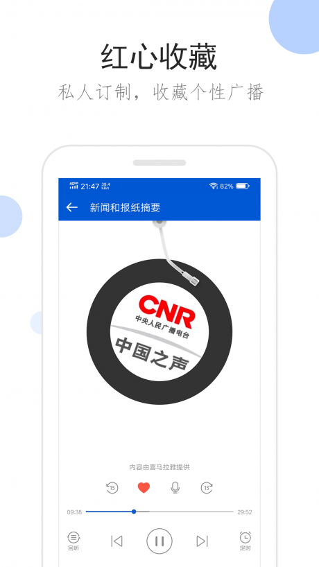 听听广播APP
