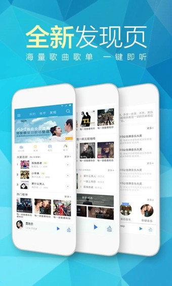 天天动听APP