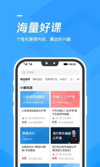 腾讯课堂APP