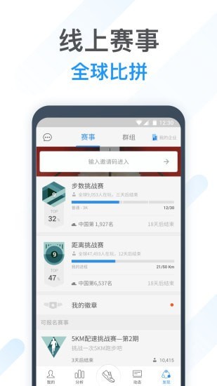 动动计步器APP