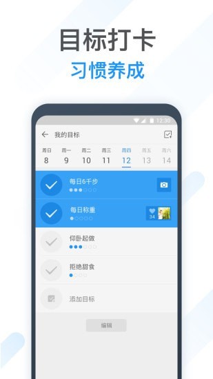 动动计步器APP