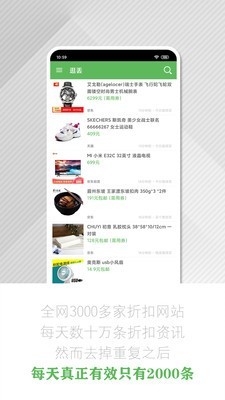 逛丢实时同步全网折扣APP