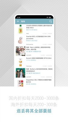 逛丢实时同步全网折扣APP