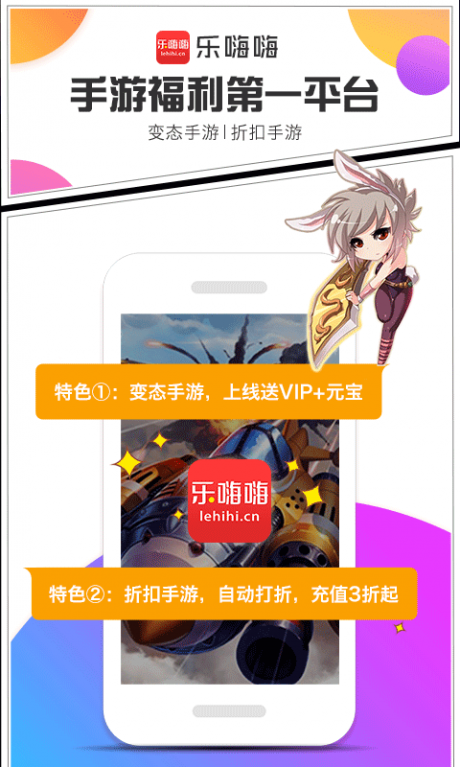 乐嗨嗨游戏APP