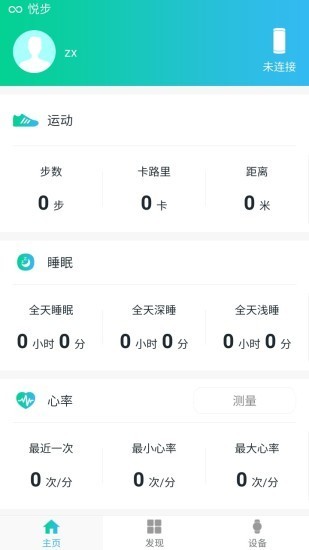 悦步走路APP