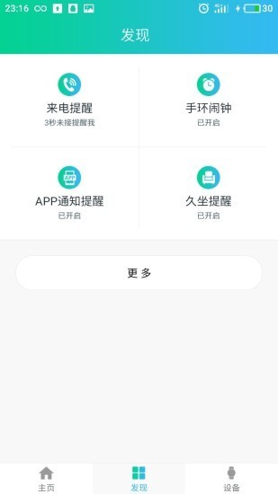 悦步走路APP