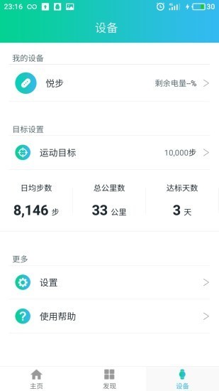 悦步走路APP