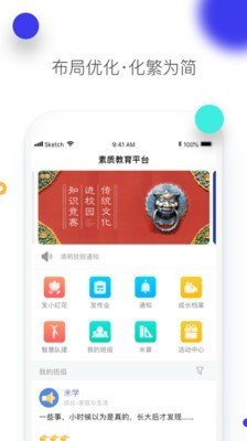 素质教育平台APP