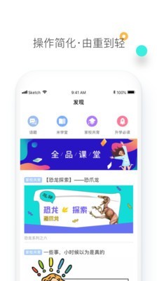 素质教育平台APP