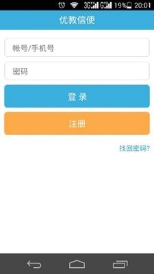优教信使家辅版APP