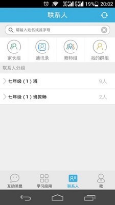 优教信使家辅版APP