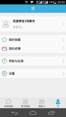 优教信使家辅版APP