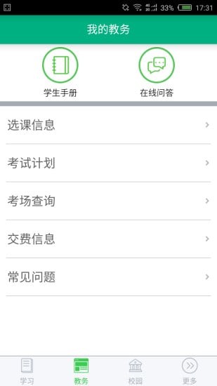 网上农大远程教育官网APP