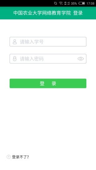 网上农大远程教育官网APP