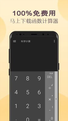 高级计算器(函数计算器)
