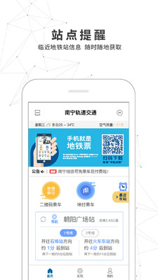 南宁轨道交通(南宁地铁)