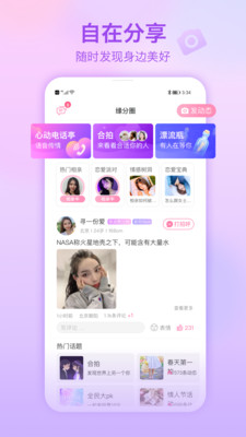 世纪佳缘APP