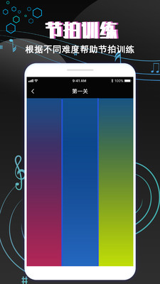 专业音乐节拍器APP