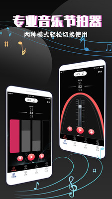 专业音乐节拍器APP