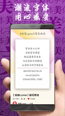 字体美化大师APP