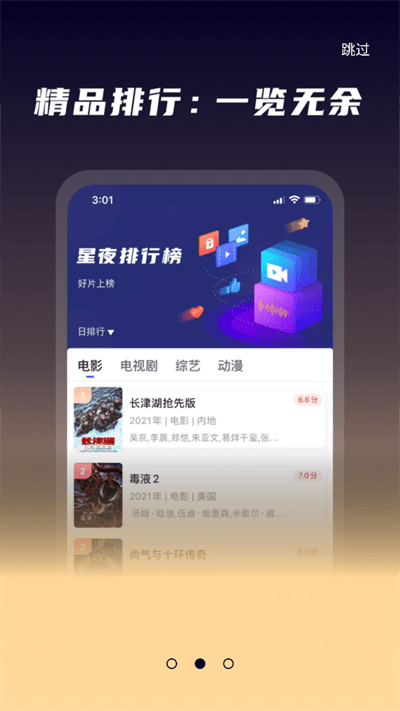 星夜影视官方版
