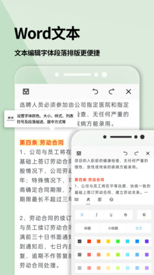 Word文档免费版