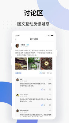 学堂云APP