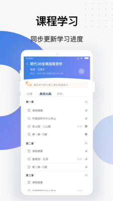 学堂云APP