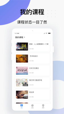 学堂云APP